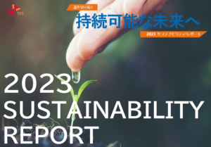 2023 TES Sustainability Report（持続可能性報告書）