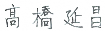 nobu-sign